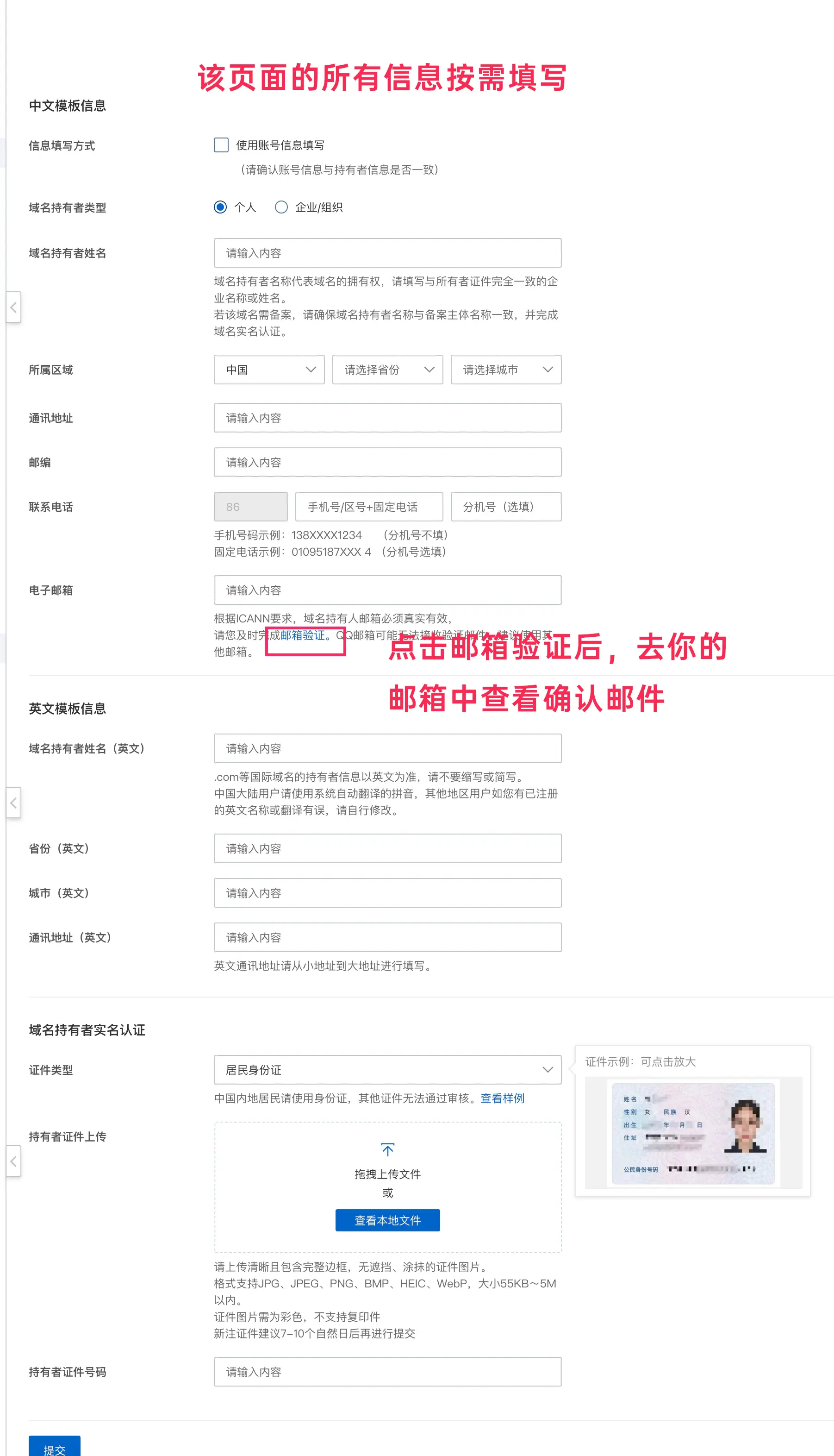 阿里云如何新建域名信息模版插图5