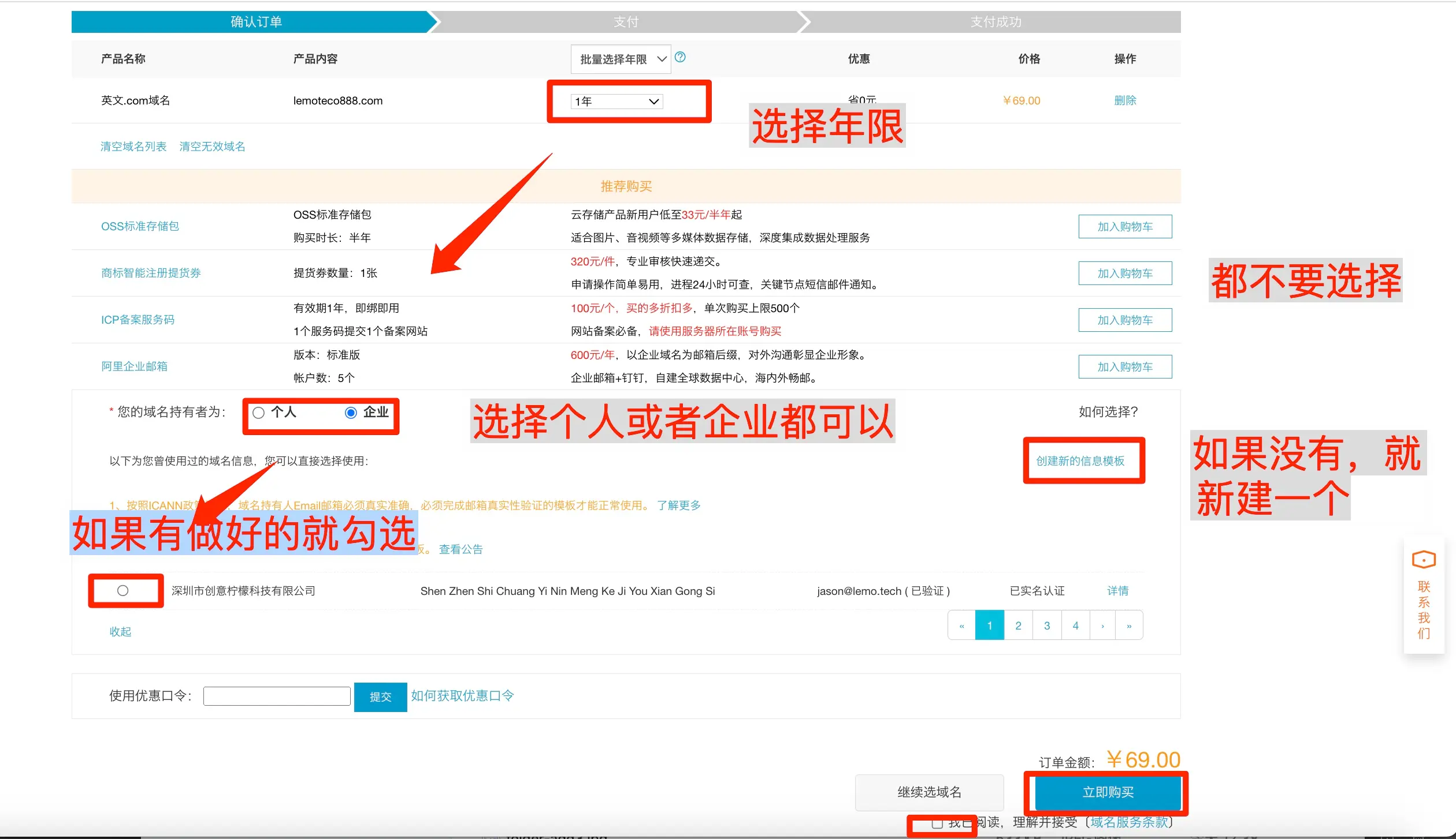 阿里云注册域名教程插图7