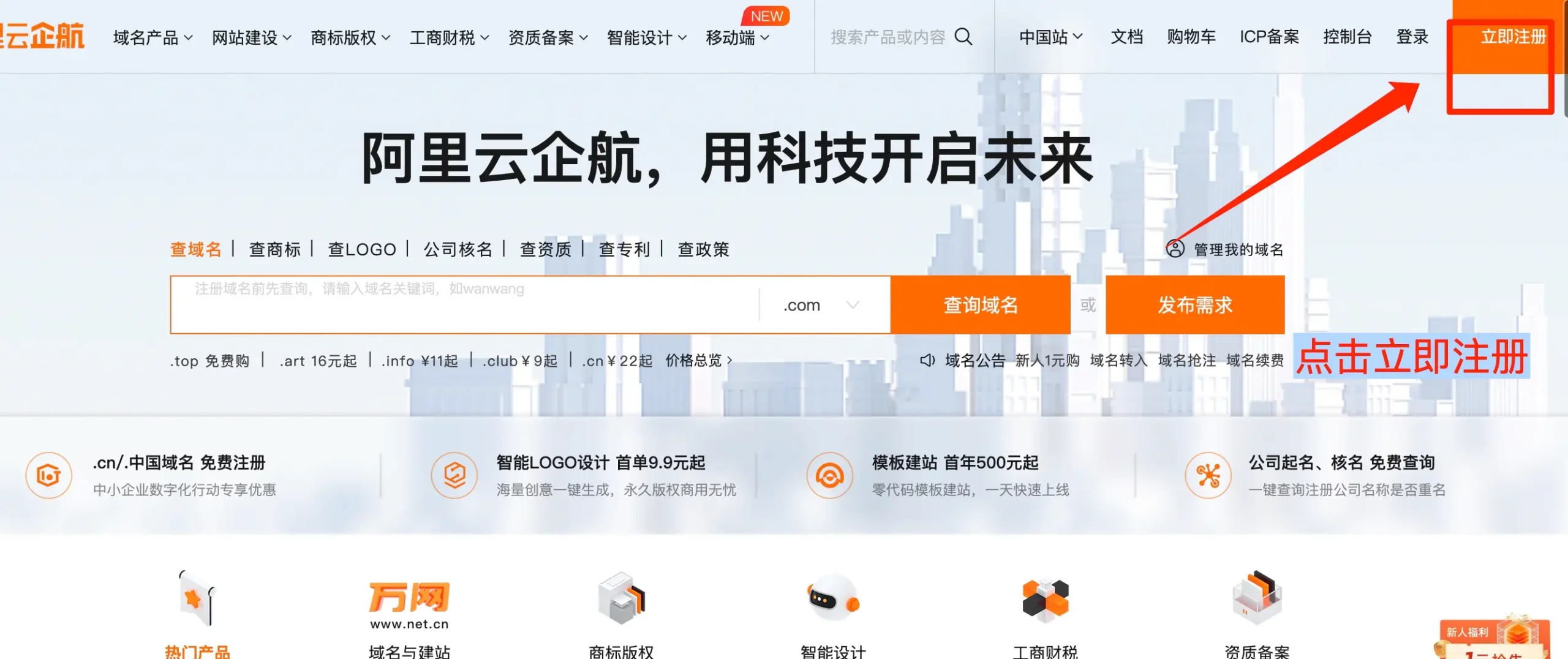 阿里云注册域名教程插图