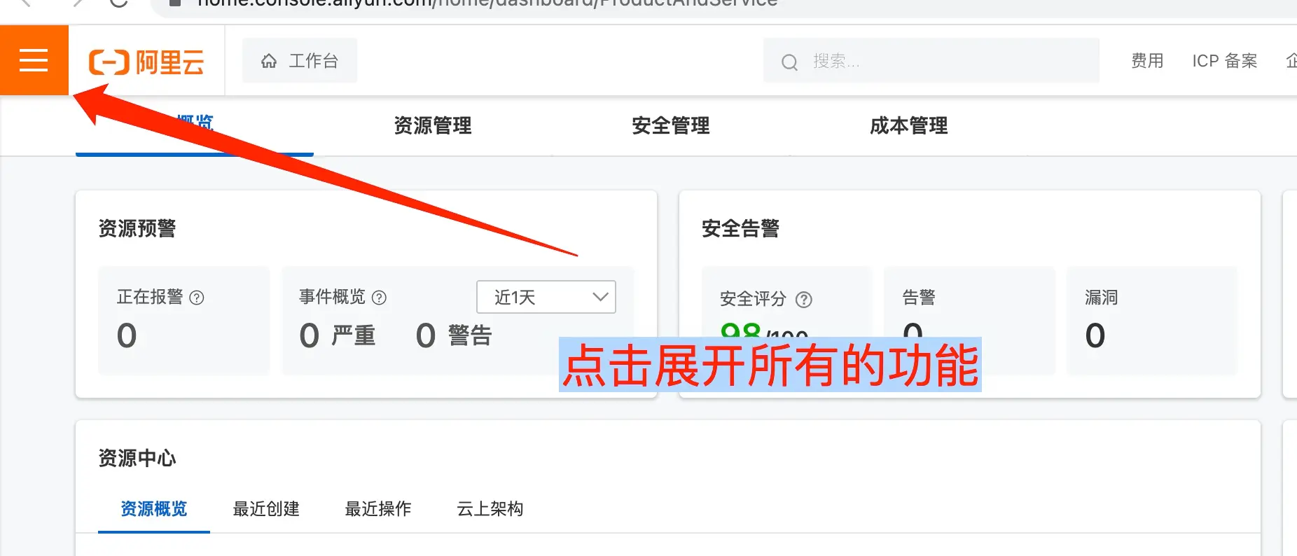 阿里云如何新建域名信息模版插图1