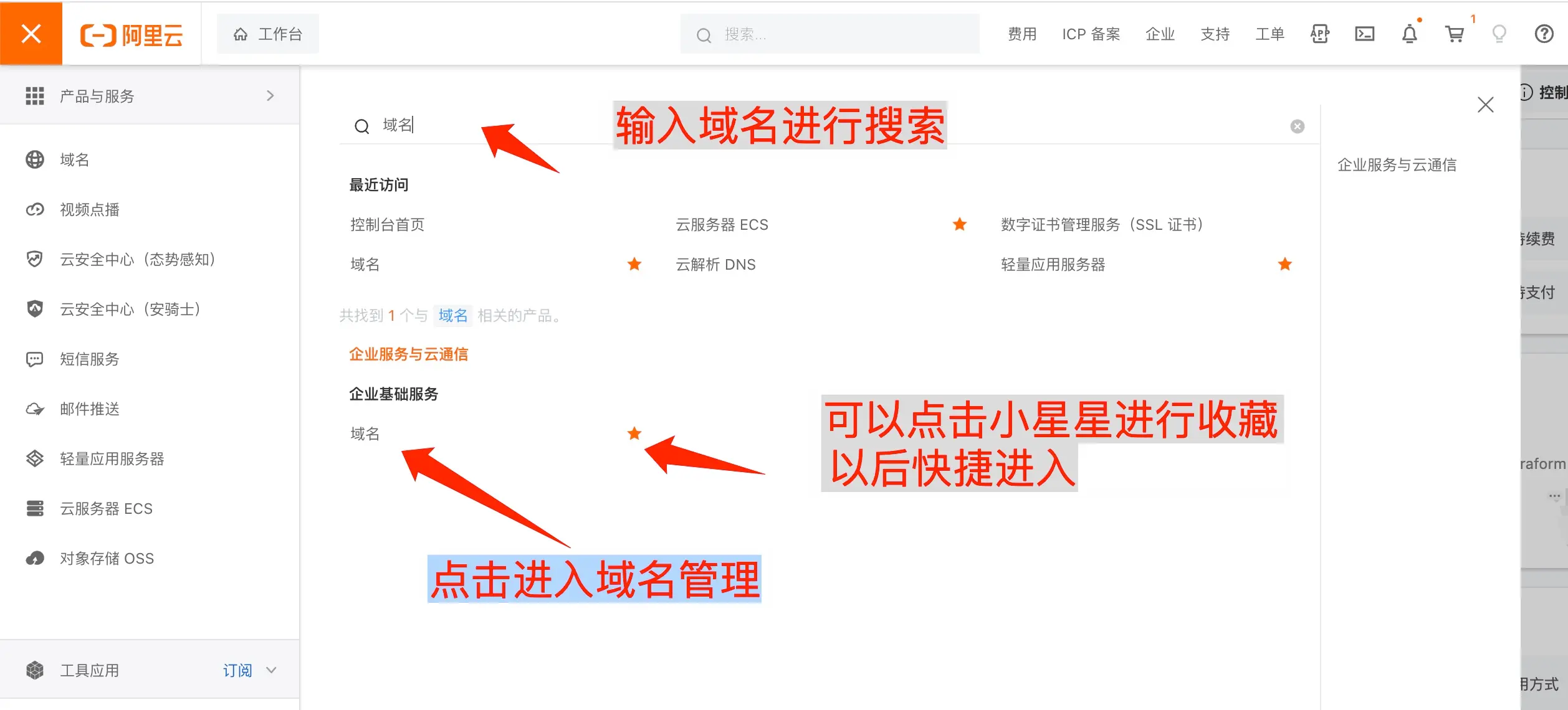 阿里云如何新建域名信息模版插图2