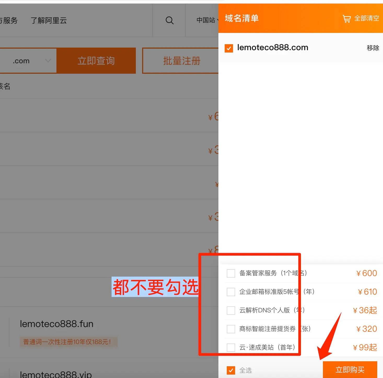 阿里云注册域名教程插图6