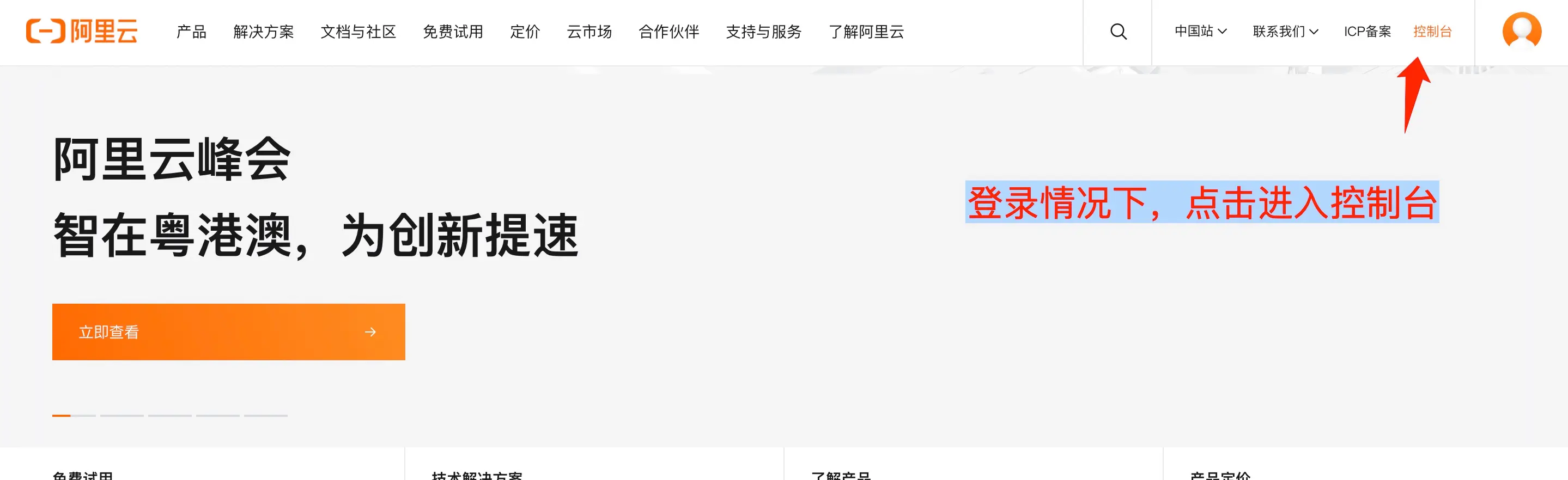 阿里云如何新建域名信息模版插图