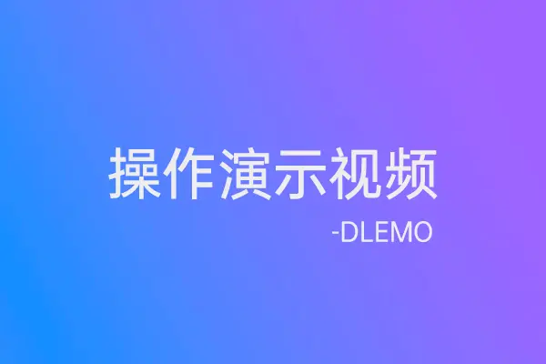 1-后台功能演示-闭站功能演示缩略图