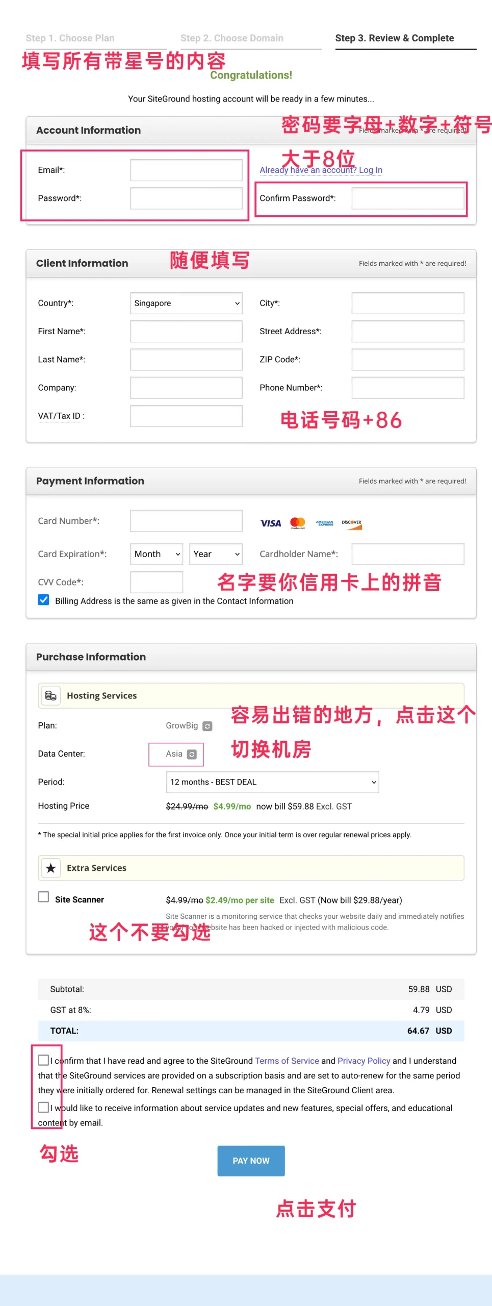 如何购买Siteground服务器插图3
